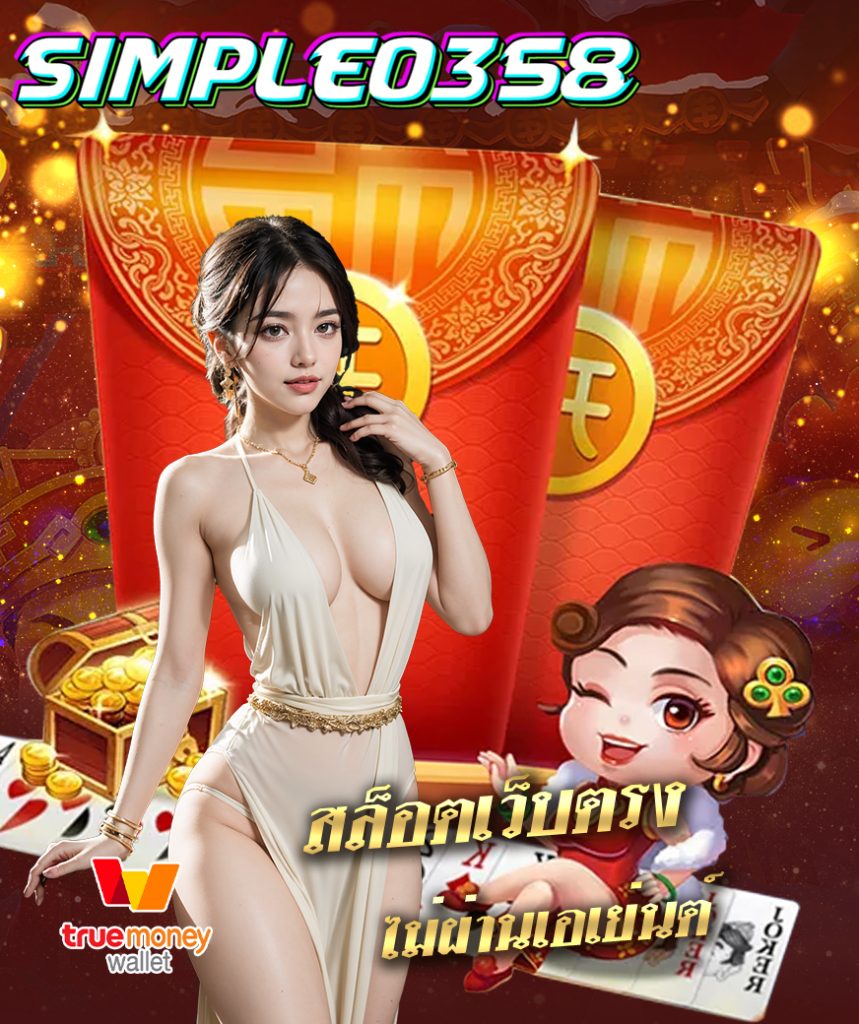simple0358
