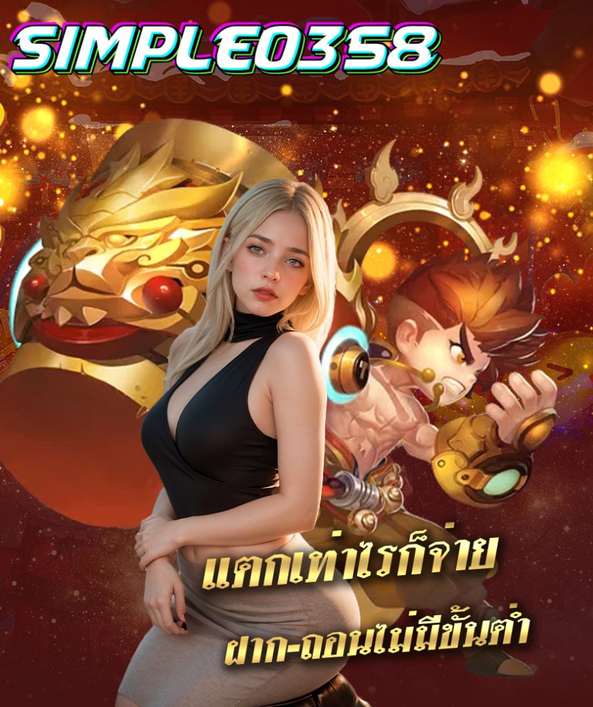 simple0358 ทางเข้า